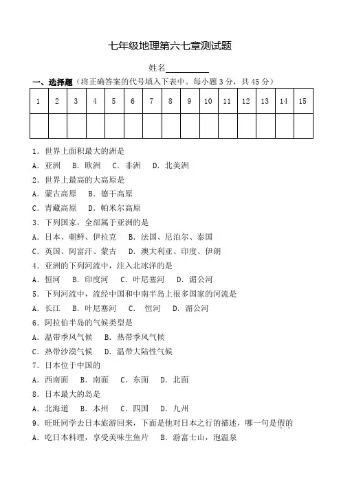 七年级地理第六七章(除印度、俄罗斯)测试题