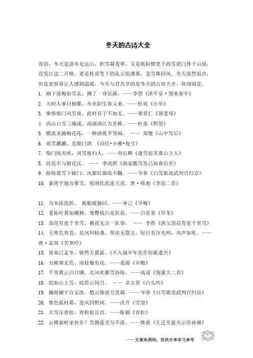 冬天的古诗大全