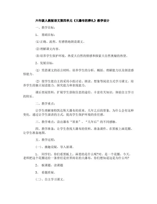 小学六年级人教版语文第四单元教学设计