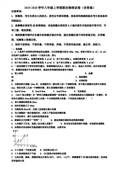 江西省上饶市2019-2020学年物理八年级上学期期末调研试卷