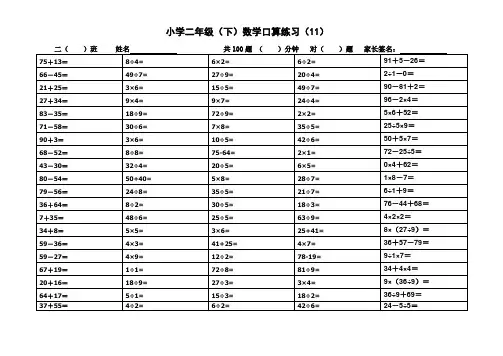 二下口算练习