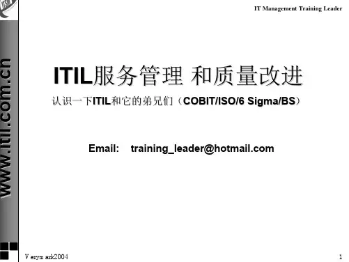 ITIL服务管理和质量改进