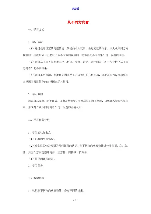七年级数学上册4.1多姿多彩的图形教案2人教版