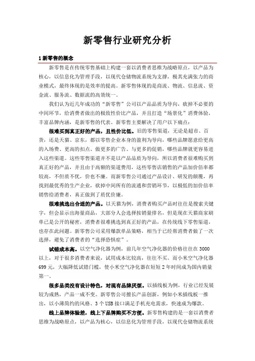 新零售行业研究分析