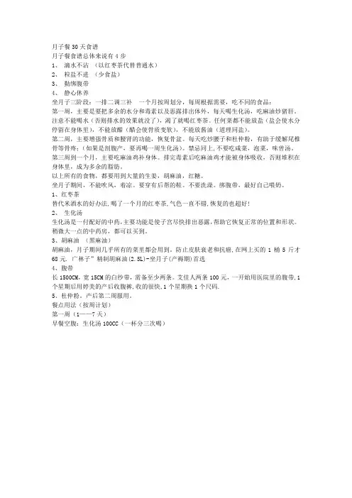 月子餐30天食谱
