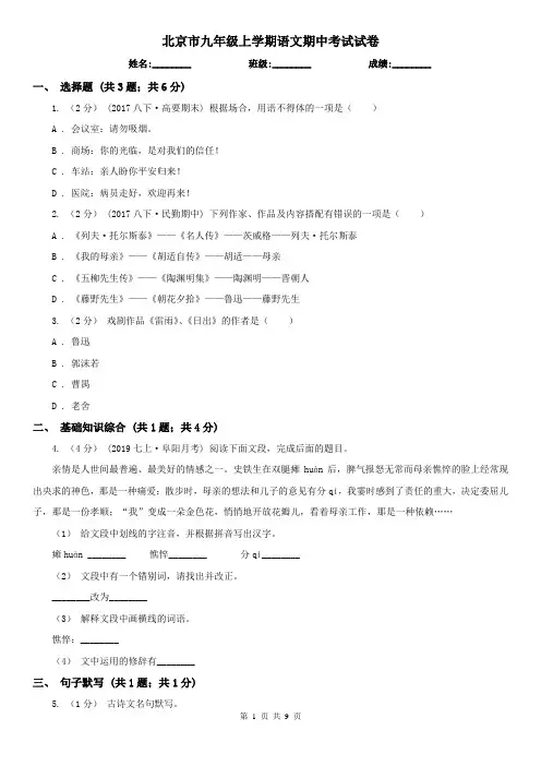 北京市九年级上学期语文期中考试试卷