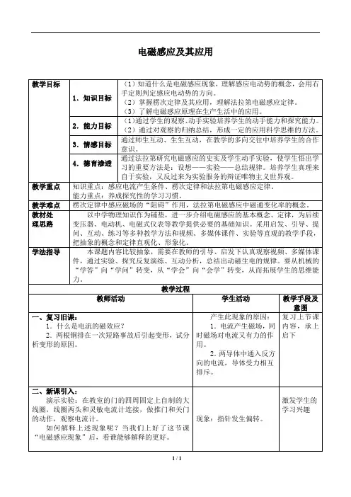 电磁感应及其应用_教案