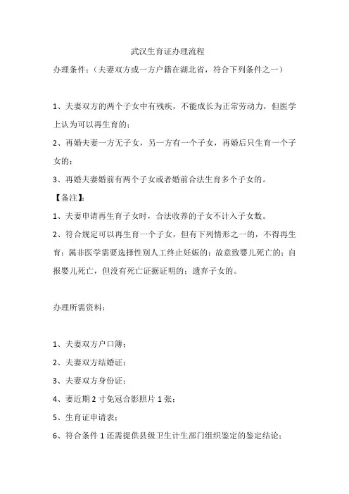 武汉生育证办理流程