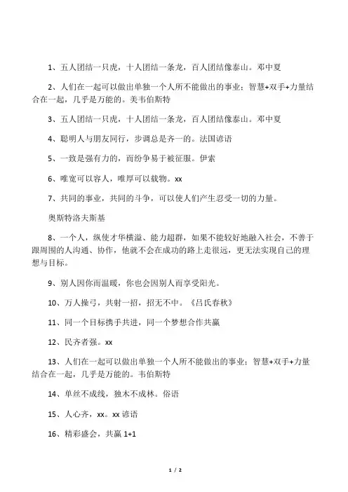 关于合作共赢的经典名言