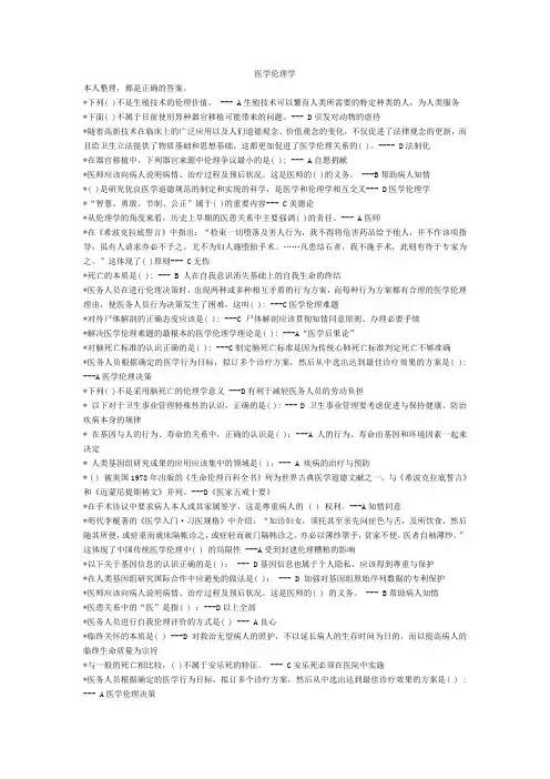 医学伦理学试题