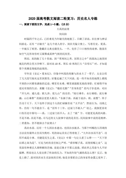 2020届高考散文阅读二轮复习：历史名人专练