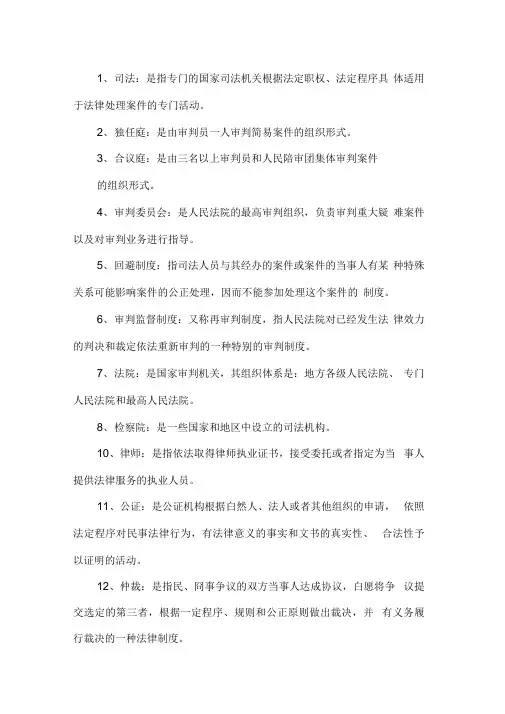 法律名词解释