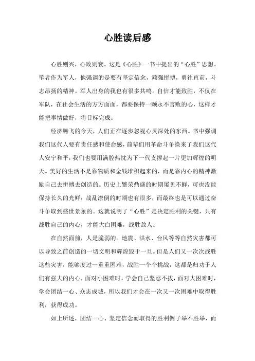 心胜读后感