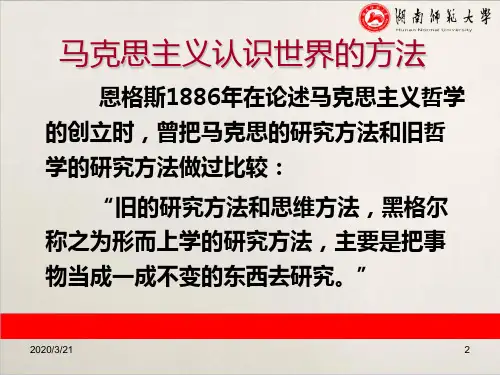 第四章:社会过程研究方法PPT课件