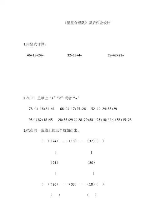 数学北师大版二年级上册《星星合唱队》课后作业