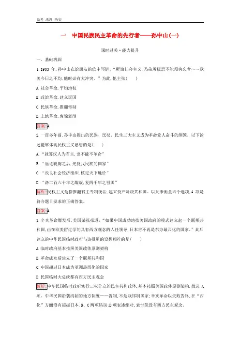 2019-2020学年高中历史专题4 亚洲觉醒”的先驱 人民版选修4(01)