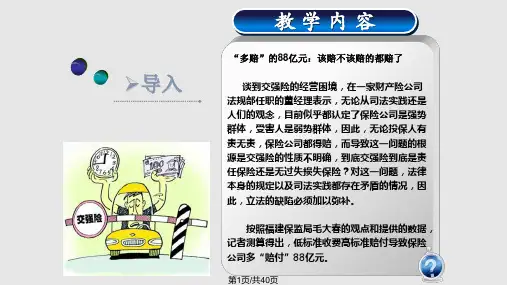 汽车保险——交强险PPT课件
