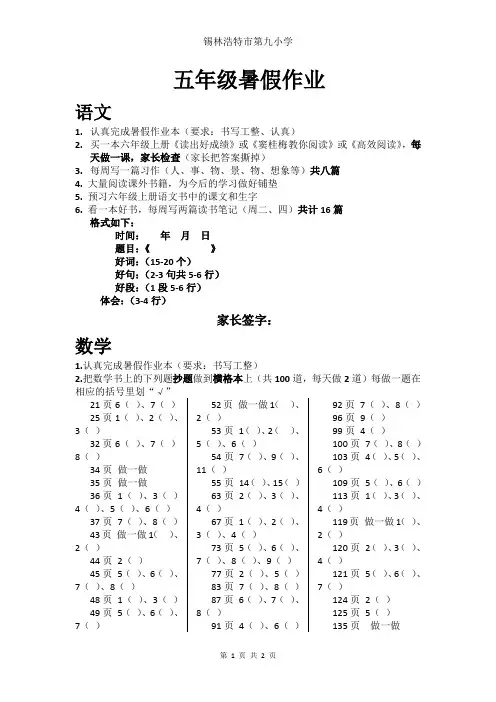 暑假作业模板