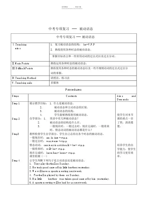 中考被动语态专项复习课教案