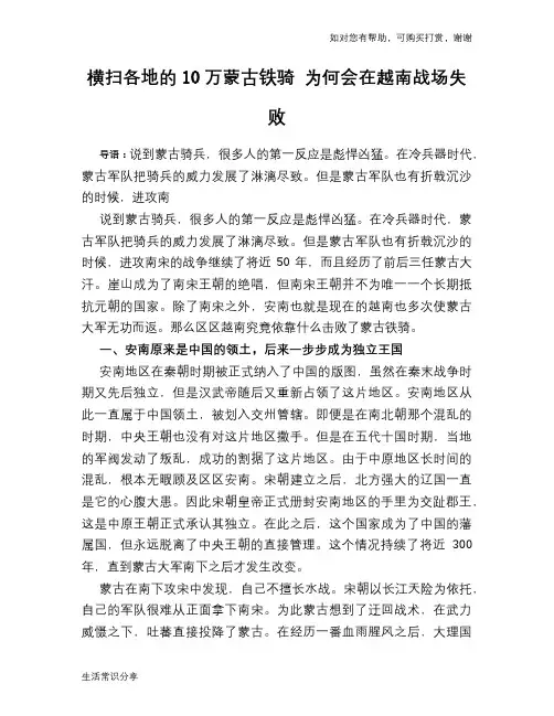 历史趣谈横扫各地的10万蒙古铁骑 为何会在越南战场失败