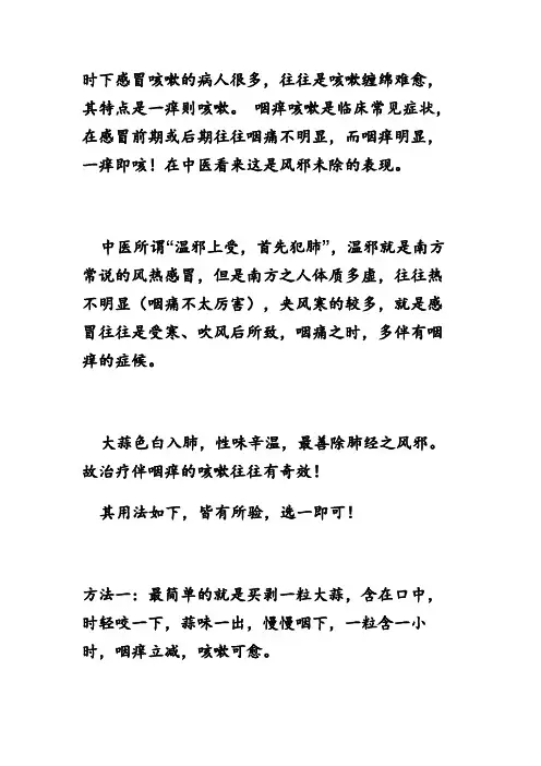 感冒后咳嗽偏方