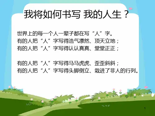 树立正确的人生观()PPT课件