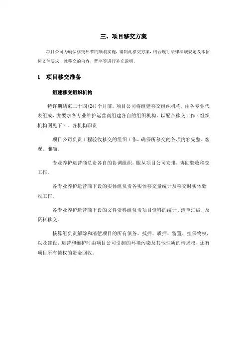 工程移交方案 2