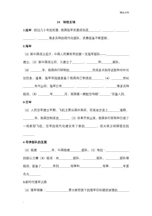 2019年人教版八年级下册历史——钢铁长城知识点汇总 2