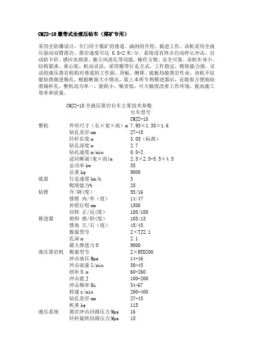 CMJ2-18履带式全液压钻车