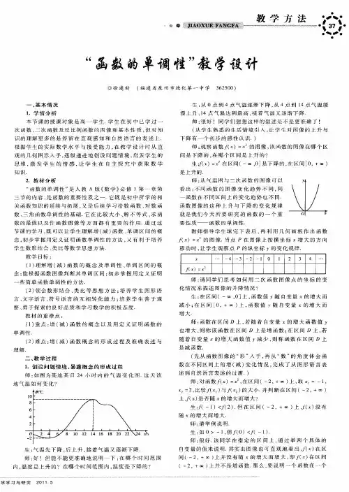 “函数的单调性”教学设计
