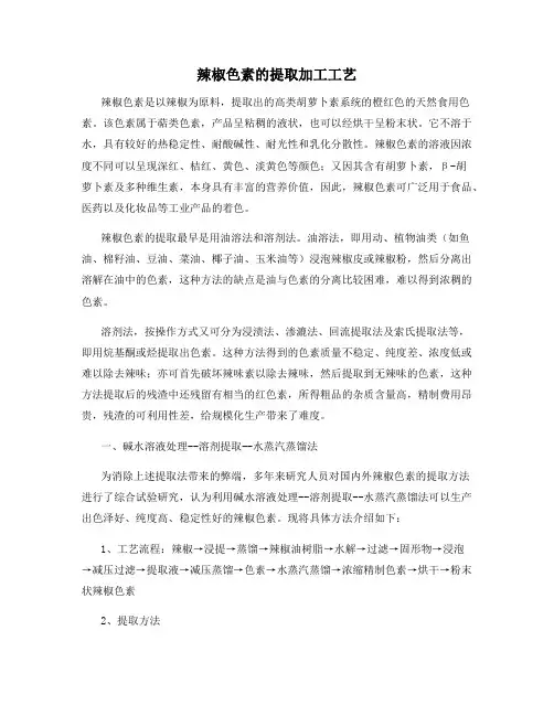 辣椒色素的提取加工工艺