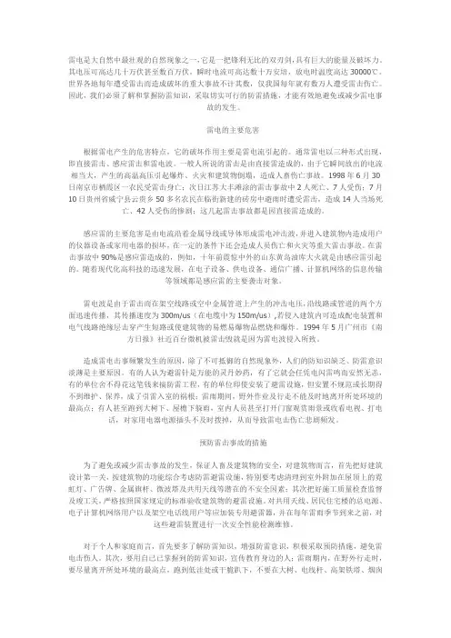 雷电的危害及预防措施