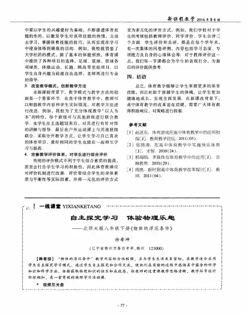 自主探究学习体验物理乐趣——北师大版八年级下册《物体的浮沉条件》