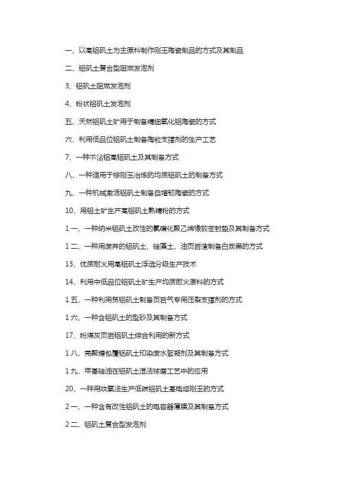 铝矾土生产应用工艺技术