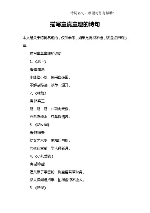 描写童真童趣的诗句
