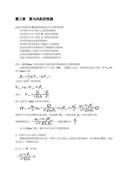 泵与风机性能
