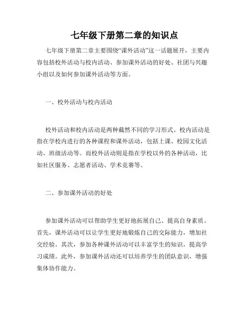 七年级下册第二章的知识点
