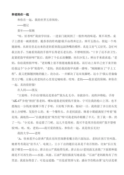 和老妈在一起
