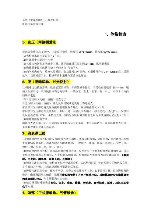 执业助理操作技能考试