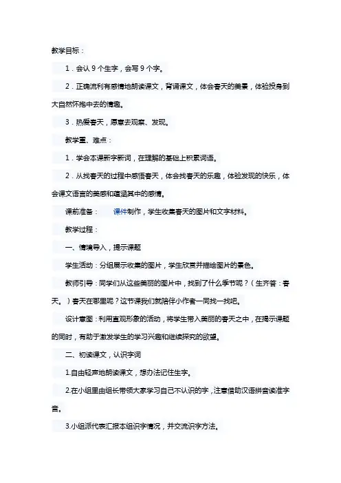 《找春天》教学设计 2