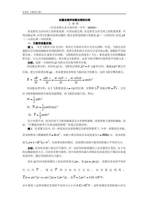 动量定理和动能定理的比较