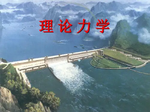 第一节静力学
