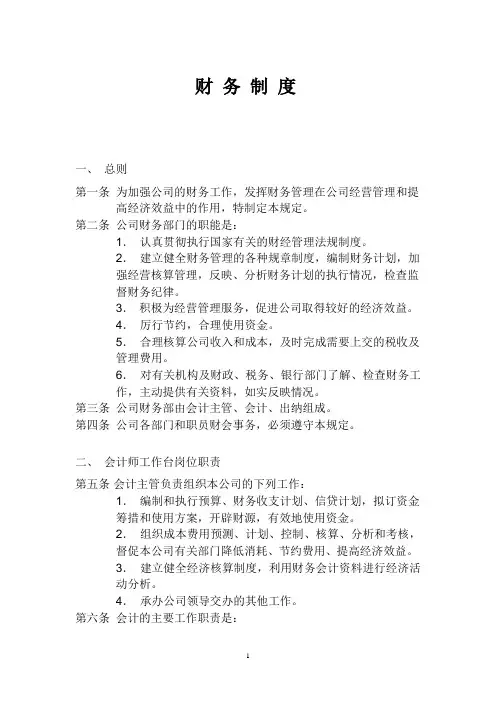 财务制度国税备案