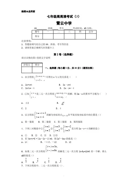 七年级数学下册第八章测试卷