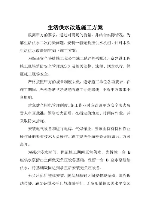 给水改造施工方案