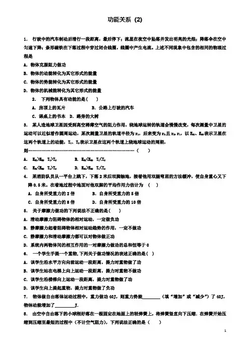 高考物理总复习机械能守恒定律及其应用功能关系练习2