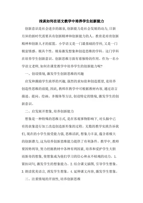 如何在语文教学中培养学生创新能力