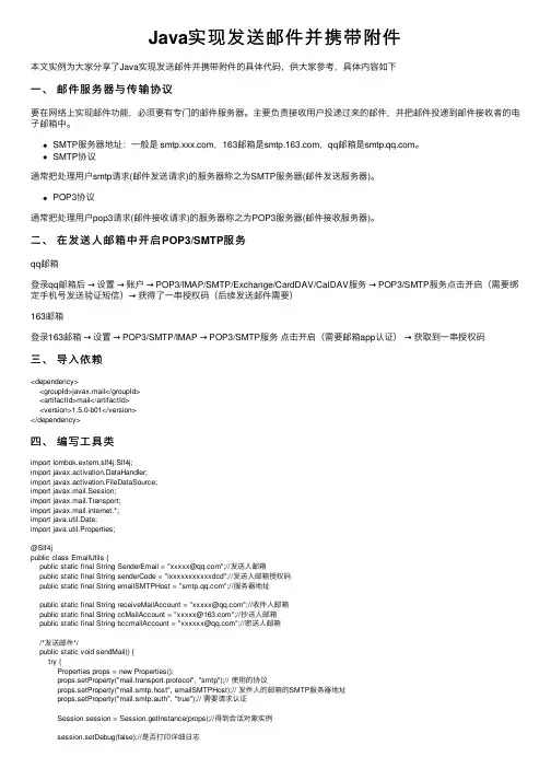 Java实现发送邮件并携带附件