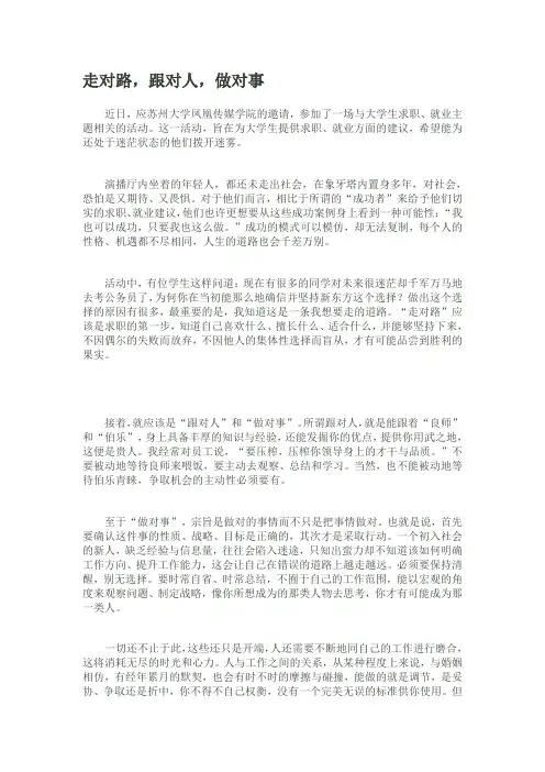 走对路 跟对人 做对事