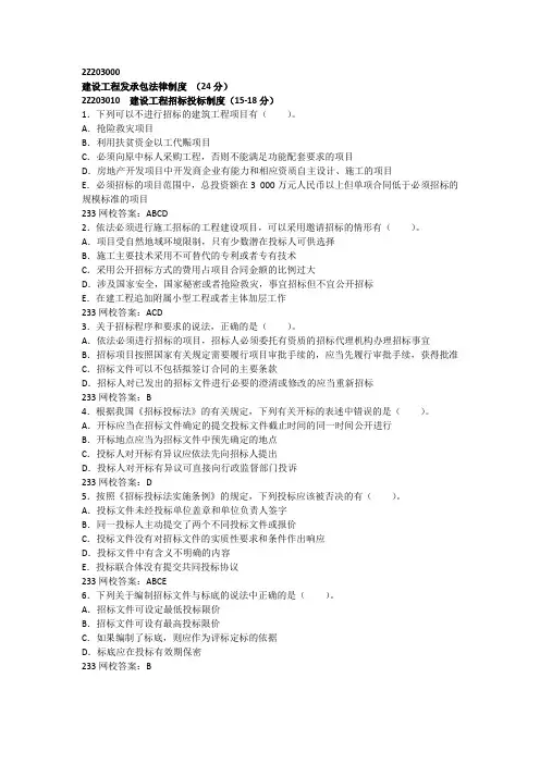 建筑实务练习题